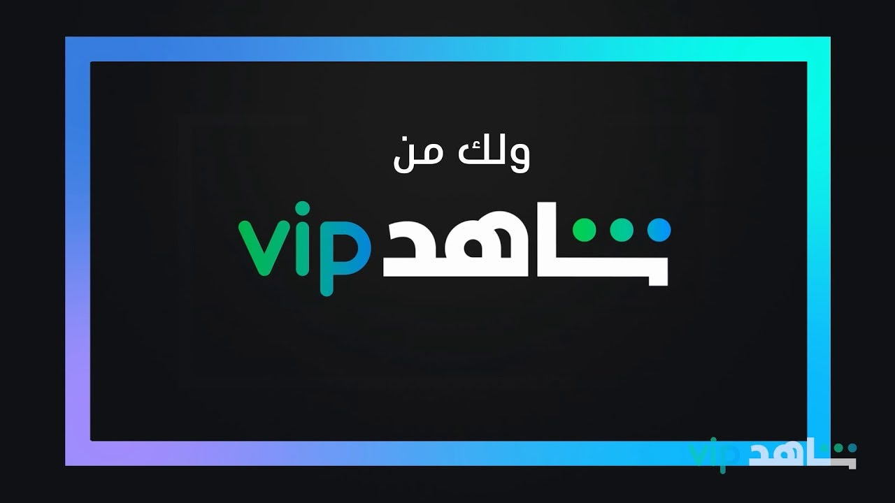 Shahid VIP - 3 months Subscription UAE $31.48